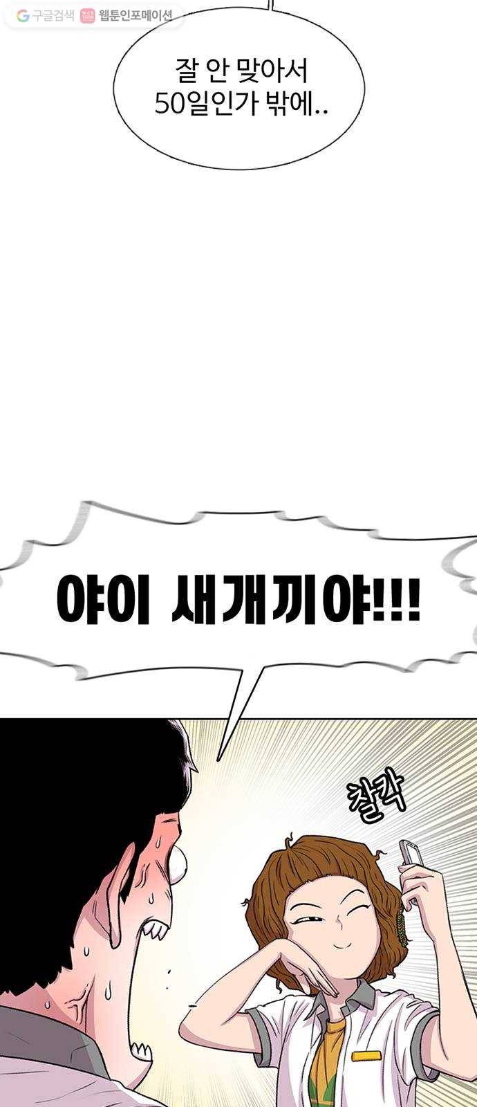 별이삼샵 56화 - 이상하다 29