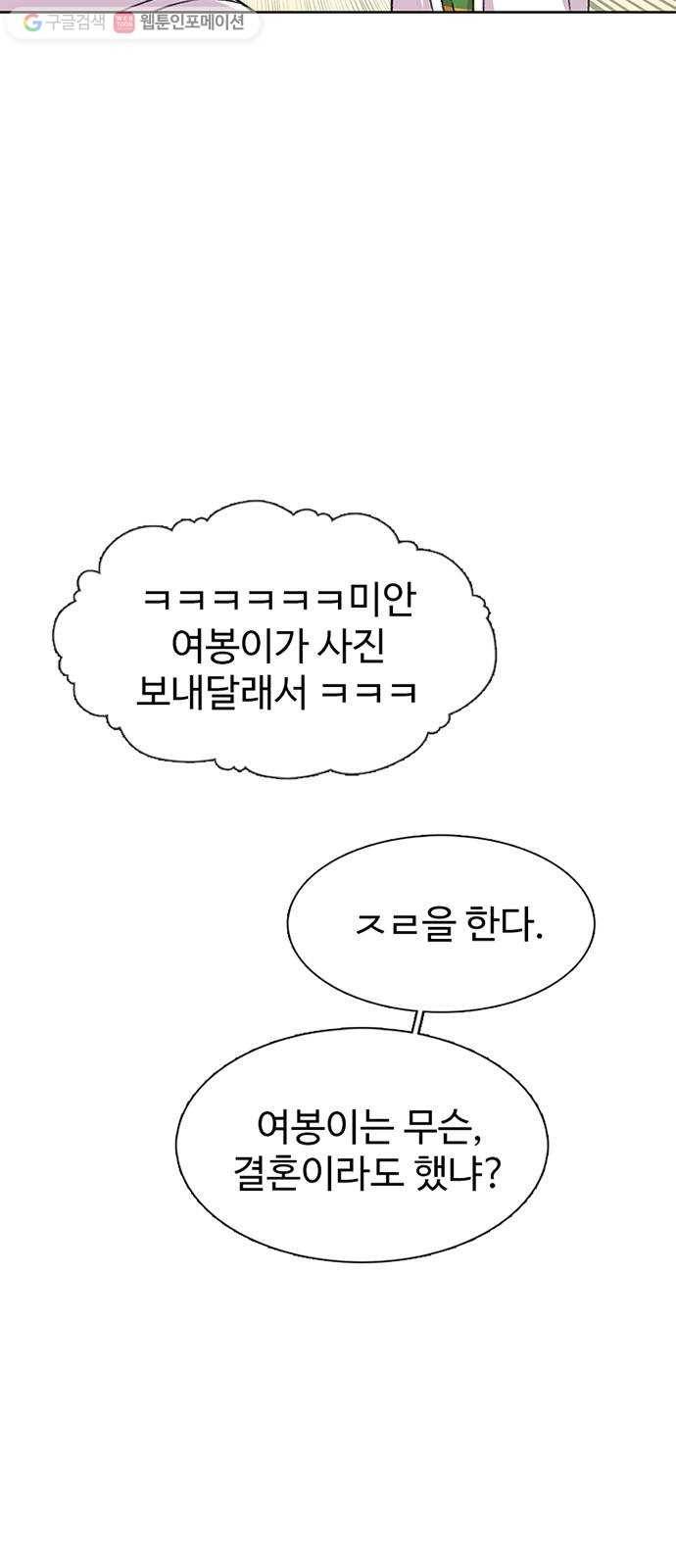 별이삼샵 56화 - 이상하다 30