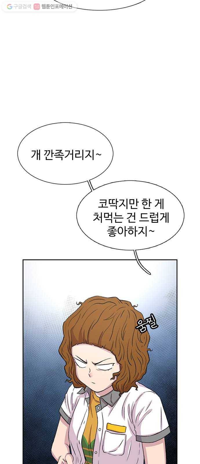 별이삼샵 56화 - 이상하다 33