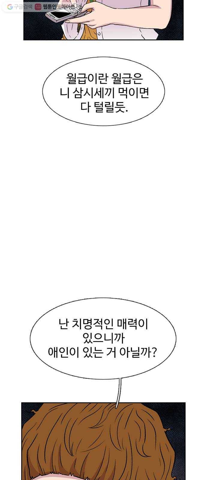 별이삼샵 56화 - 이상하다 34