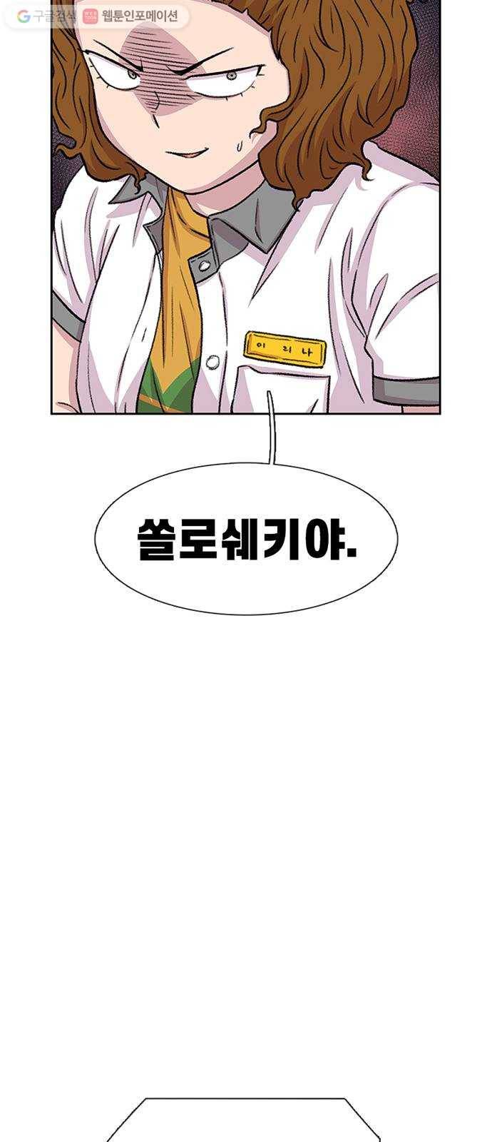 별이삼샵 56화 - 이상하다 35