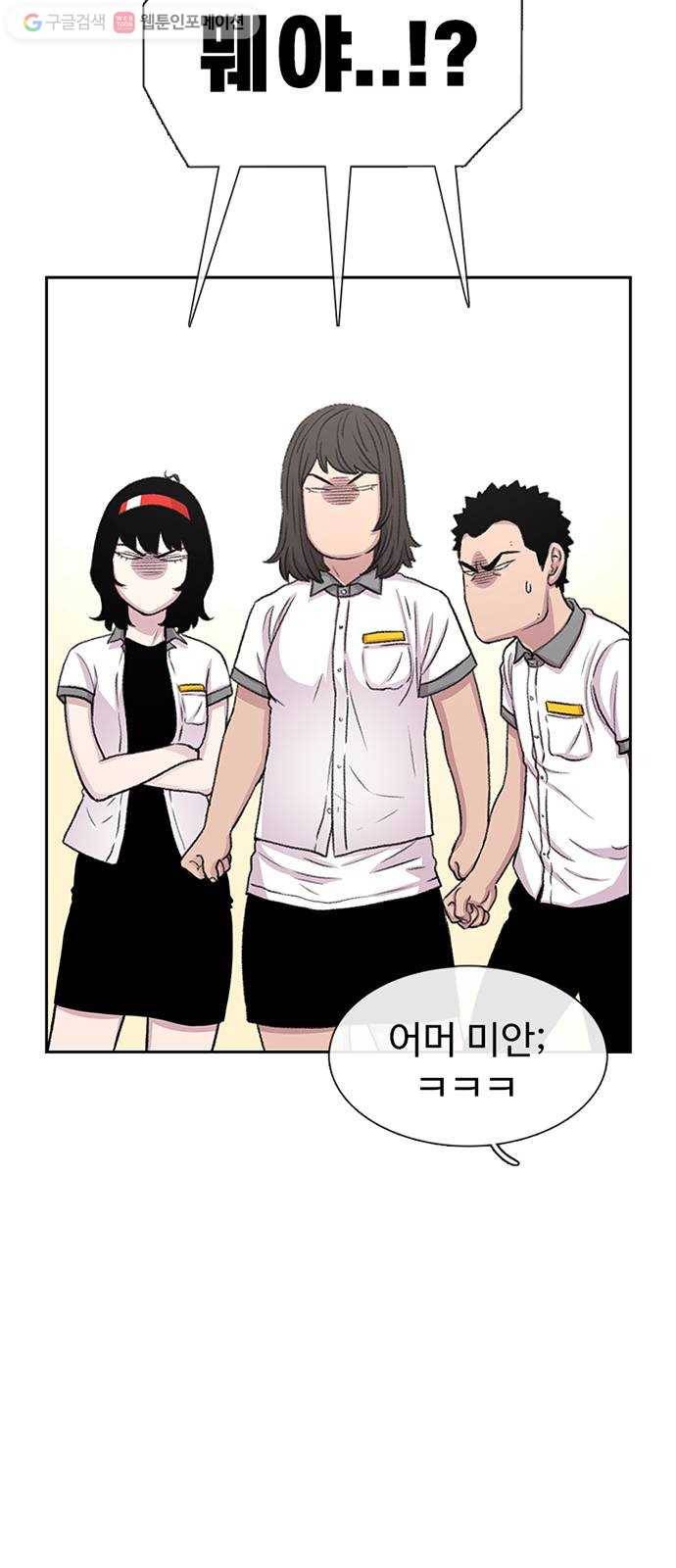별이삼샵 56화 - 이상하다 36