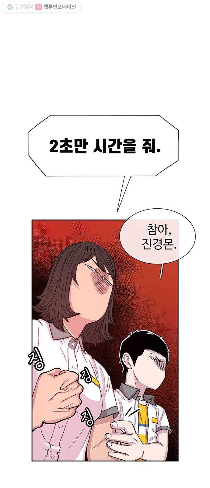 별이삼샵 56화 - 이상하다 37