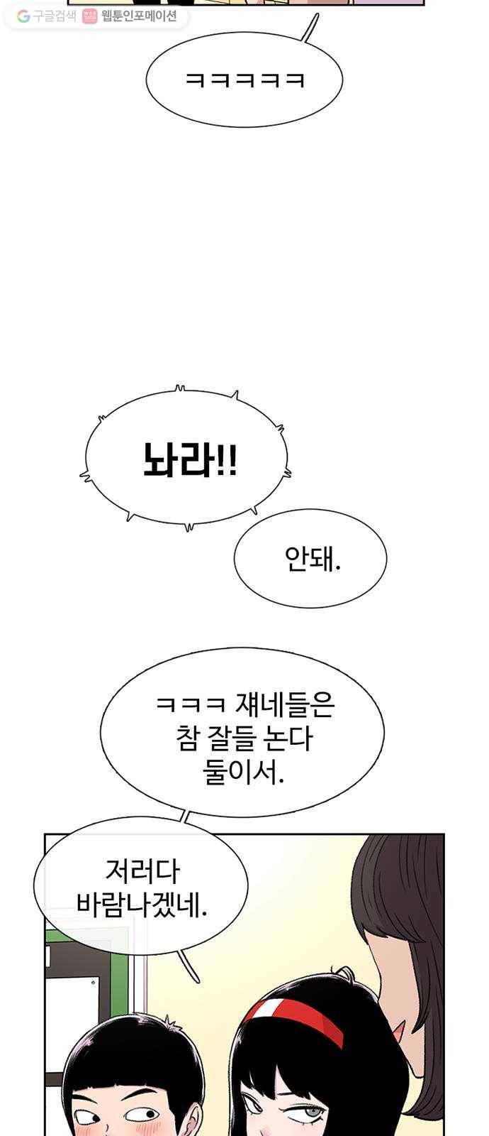 별이삼샵 56화 - 이상하다 39