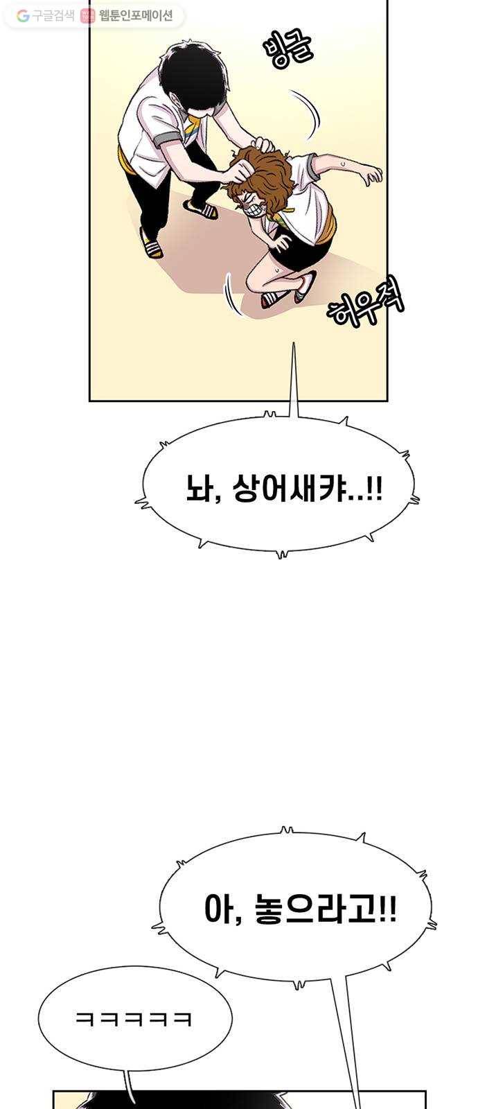 별이삼샵 56화 - 이상하다 44