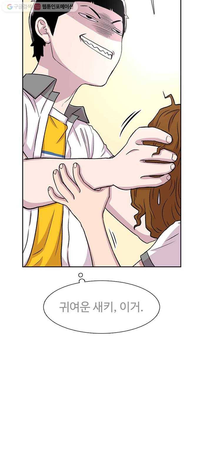 별이삼샵 56화 - 이상하다 45
