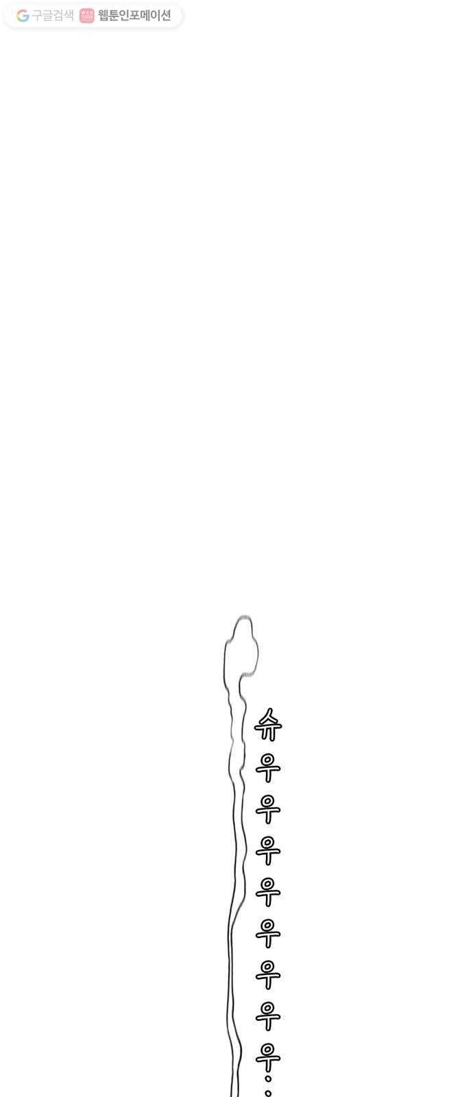 별이삼샵 56화 - 이상하다 49