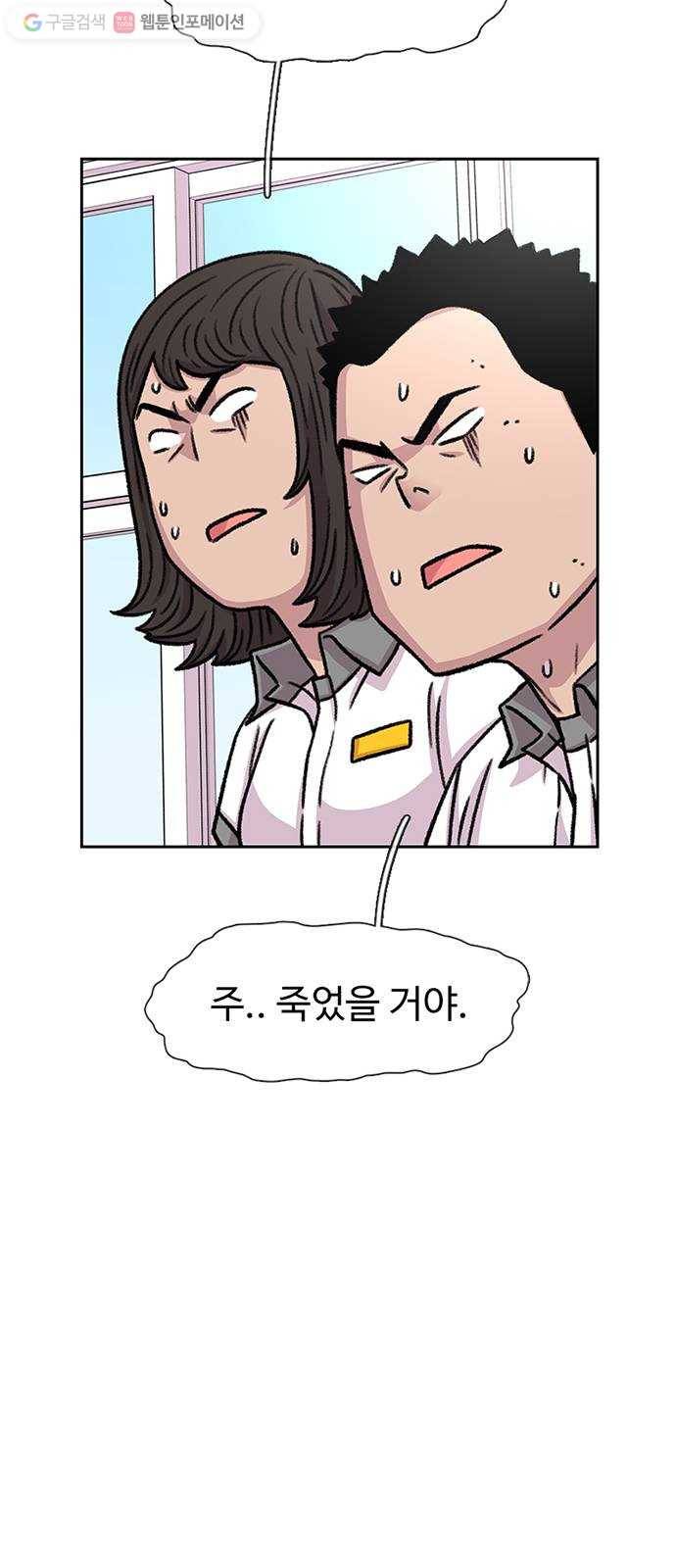 별이삼샵 56화 - 이상하다 54