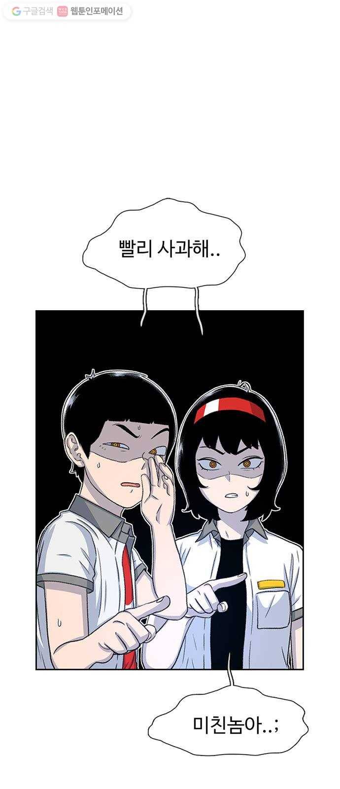 별이삼샵 56화 - 이상하다 62