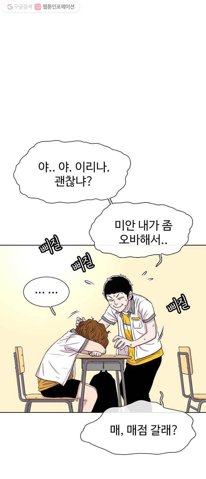 별이삼샵 56화 - 이상하다 63