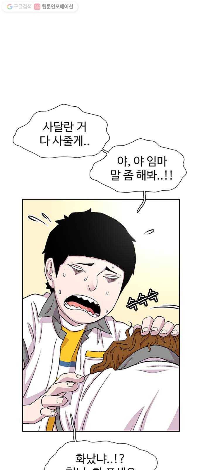 별이삼샵 56화 - 이상하다 64