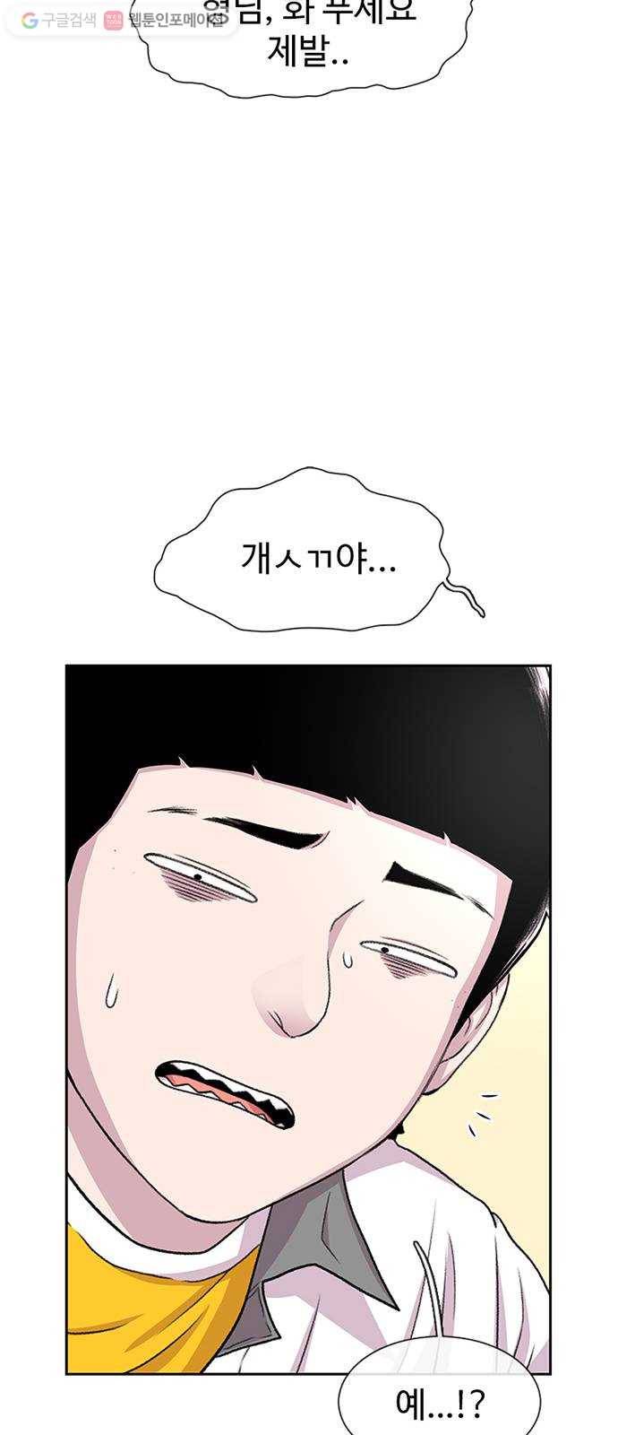 별이삼샵 56화 - 이상하다 65