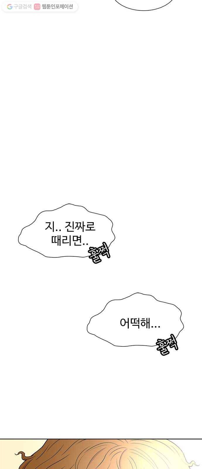 별이삼샵 56화 - 이상하다 66