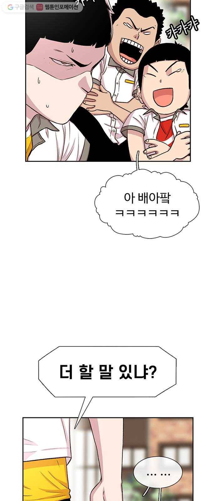 별이삼샵 56화 - 이상하다 71