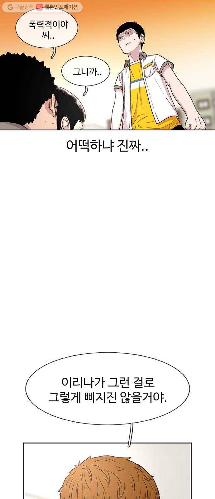 별이삼샵 56화 - 이상하다 73