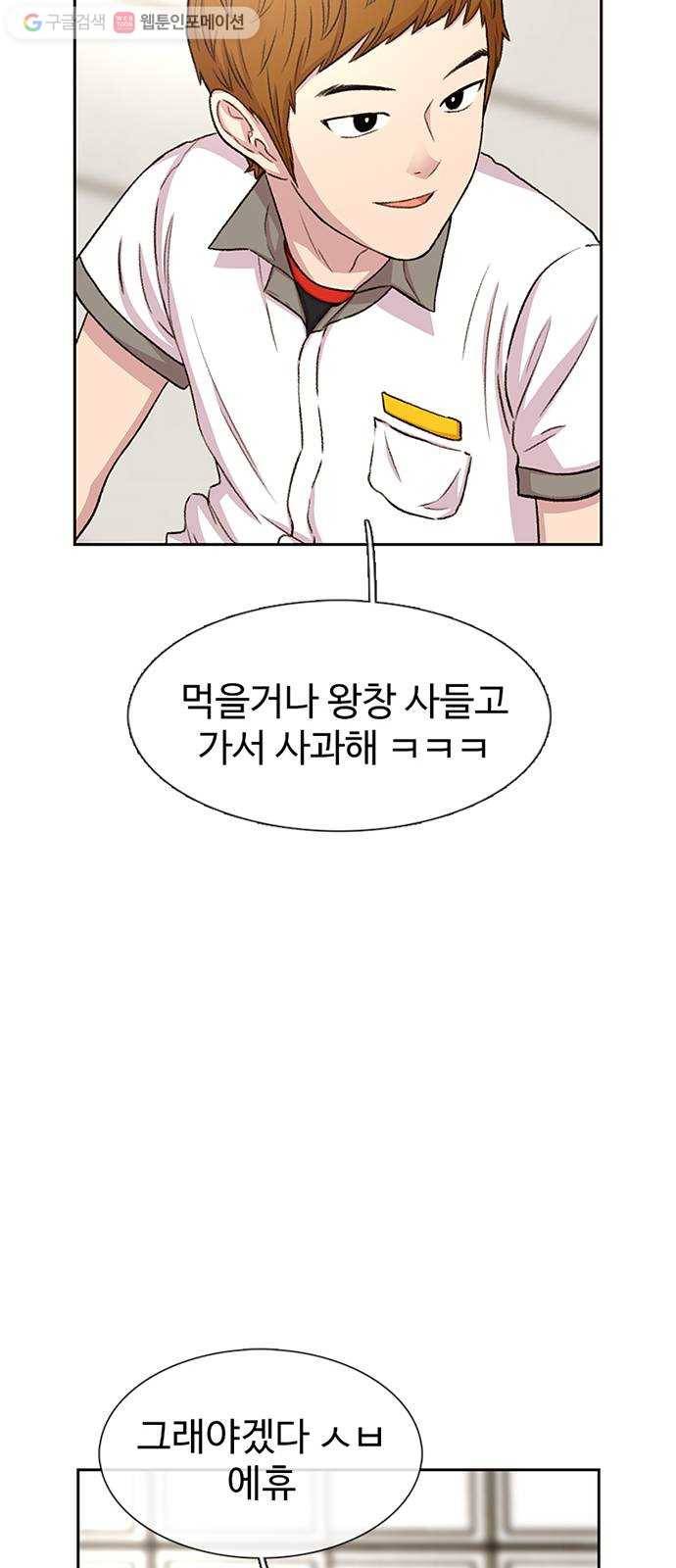 별이삼샵 56화 - 이상하다 74