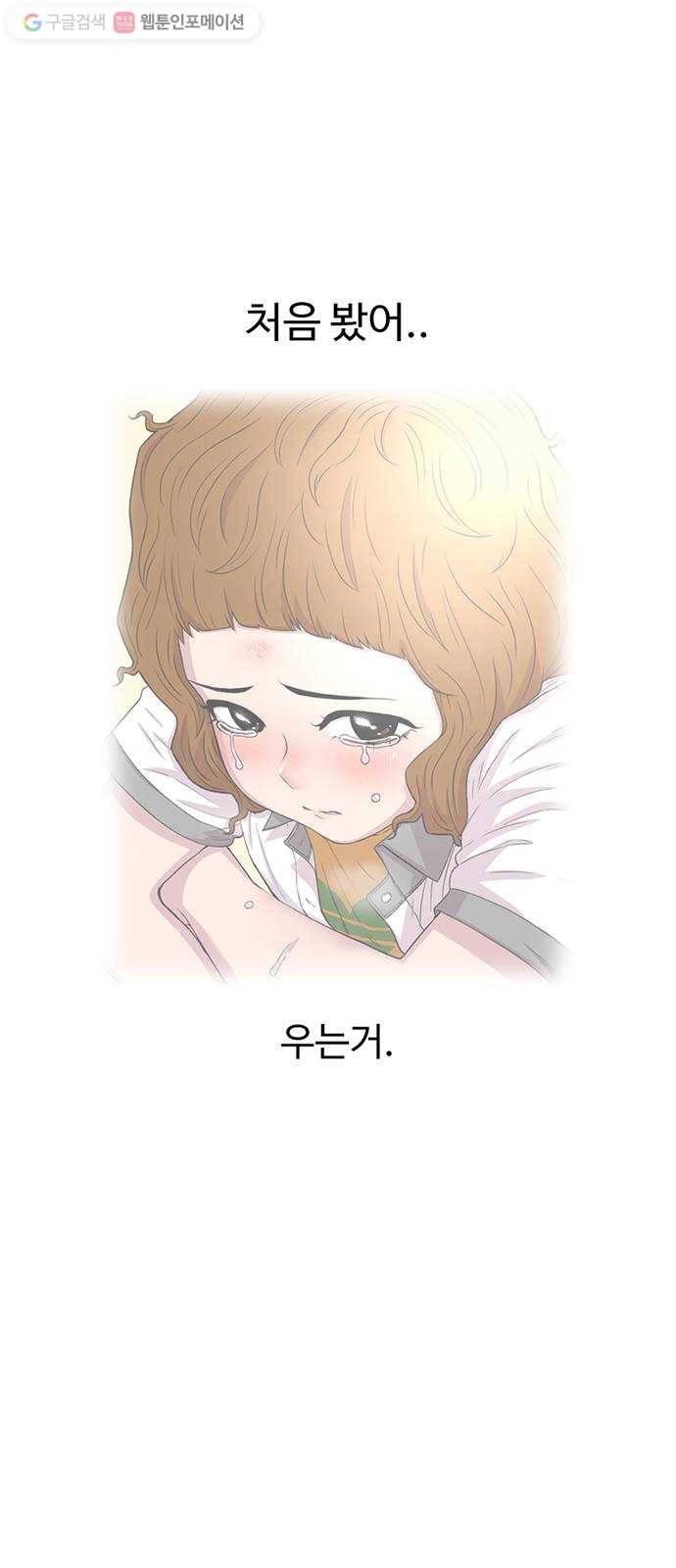 별이삼샵 56화 - 이상하다 77