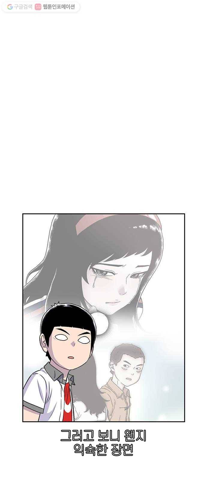 별이삼샵 56화 - 이상하다 82