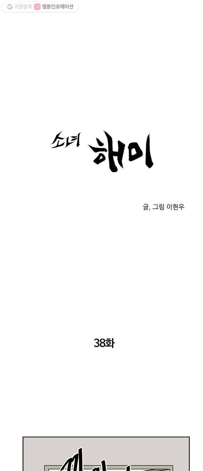 소녀 해미 38화 1