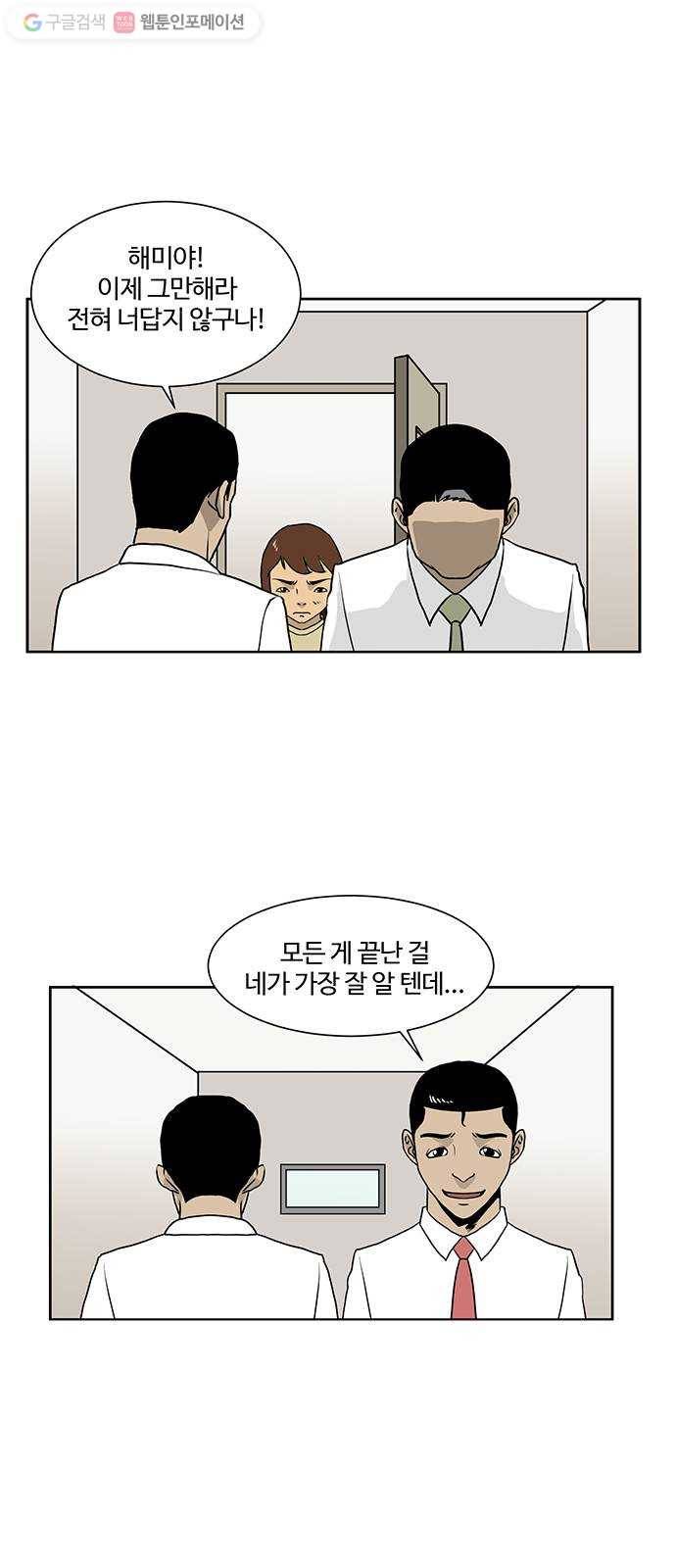 소녀 해미 38화 4