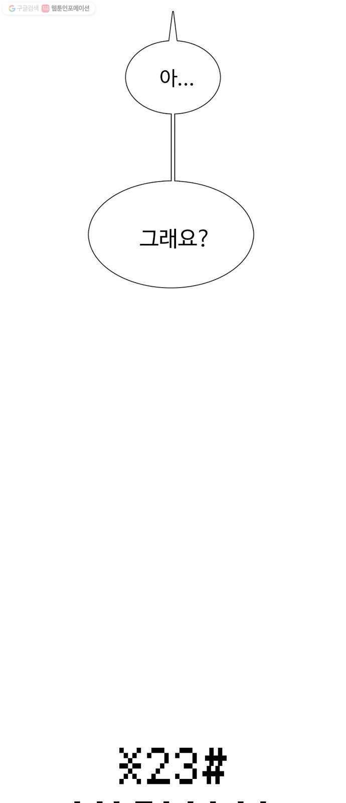 별이삼샵 63화 - 착한 사람들(3) 8