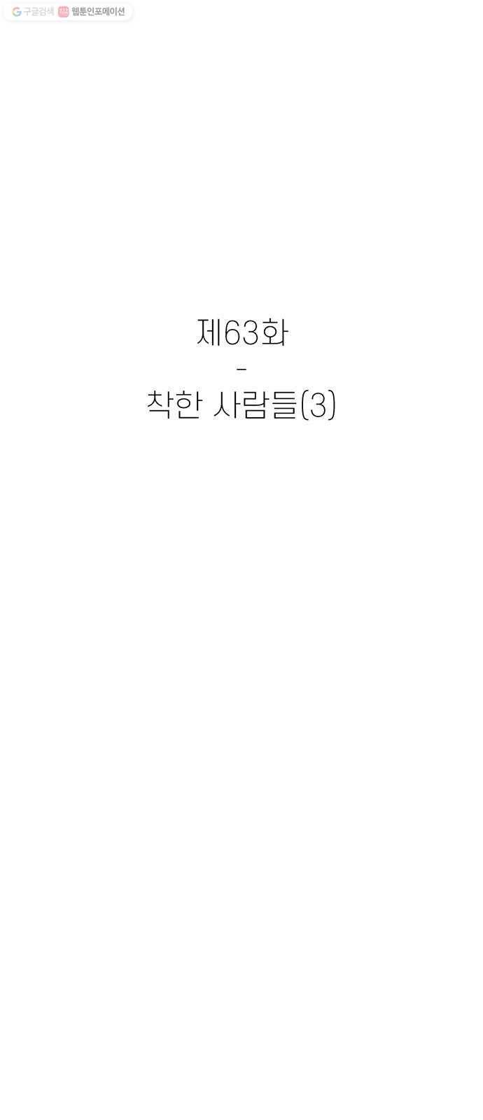 별이삼샵 63화 - 착한 사람들(3) 13