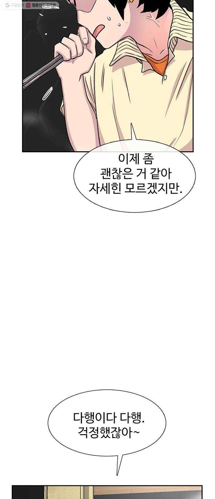 별이삼샵 63화 - 착한 사람들(3) 24