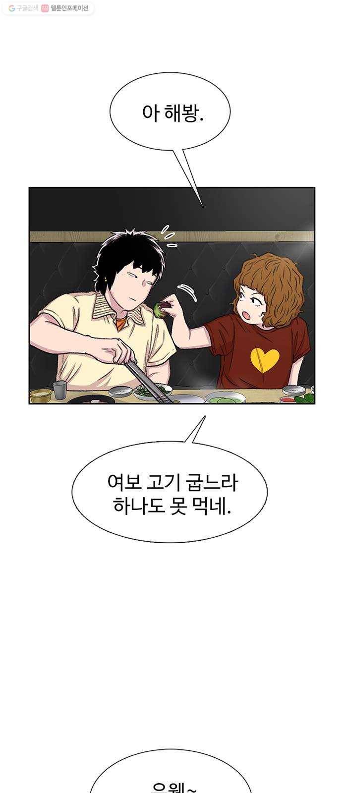 별이삼샵 63화 - 착한 사람들(3) 26