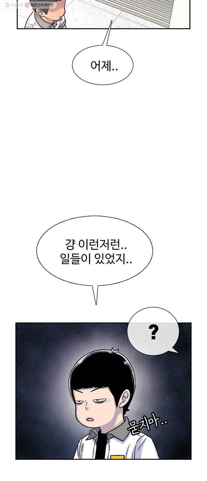 별이삼샵 63화 - 착한 사람들(3) 36