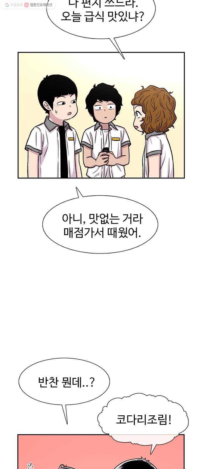별이삼샵 63화 - 착한 사람들(3) 41