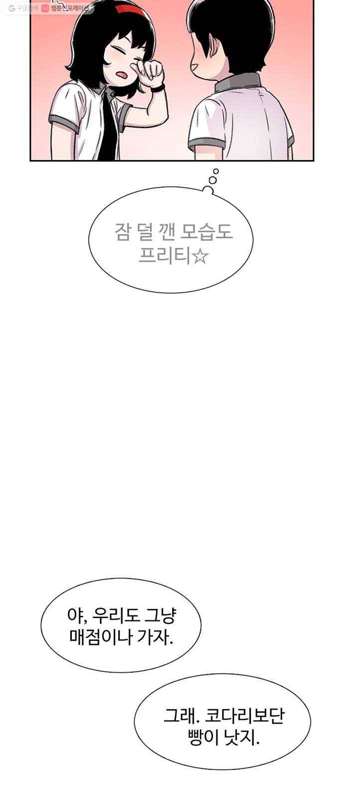 별이삼샵 63화 - 착한 사람들(3) 42