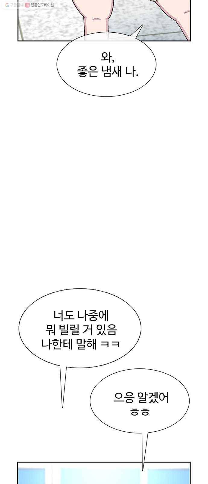 별이삼샵 63화 - 착한 사람들(3) 59