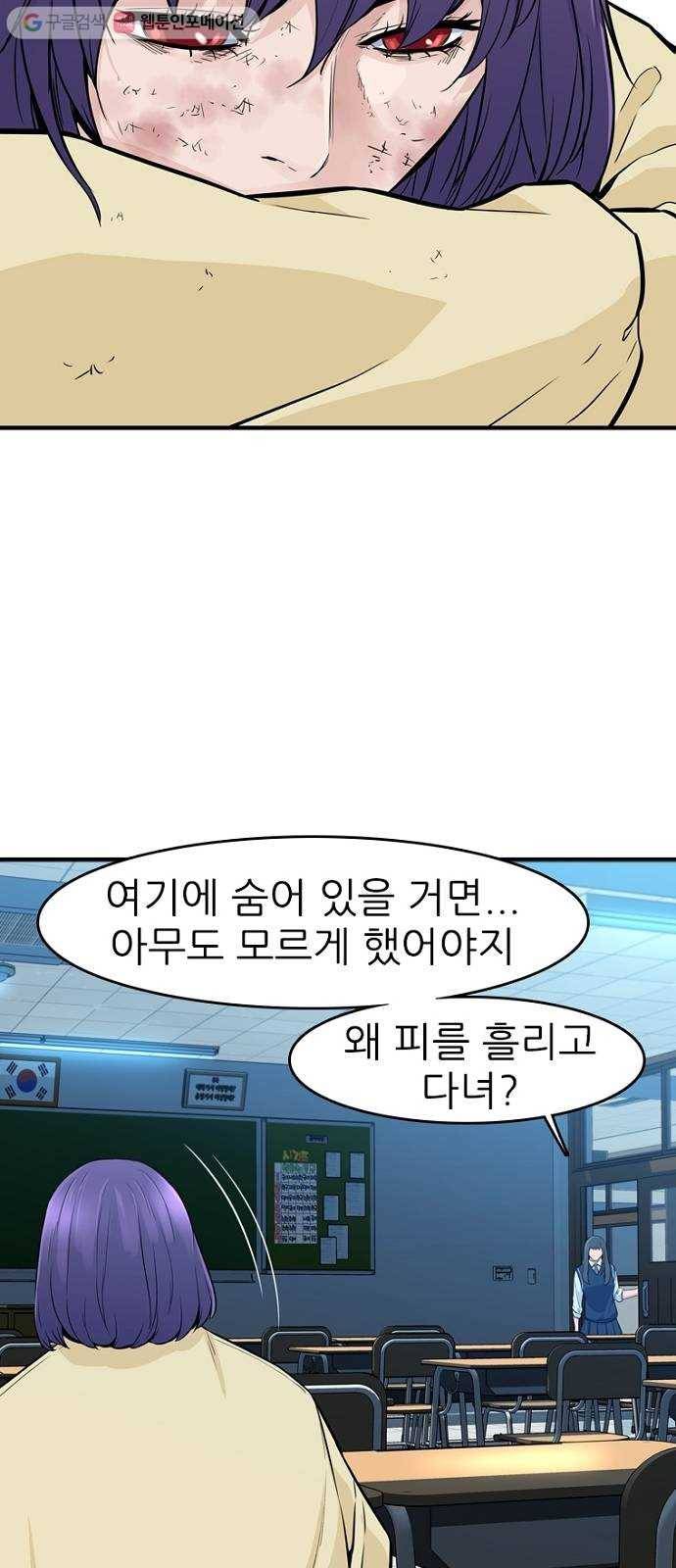 스트러글 2화 - 소문의 진상 5