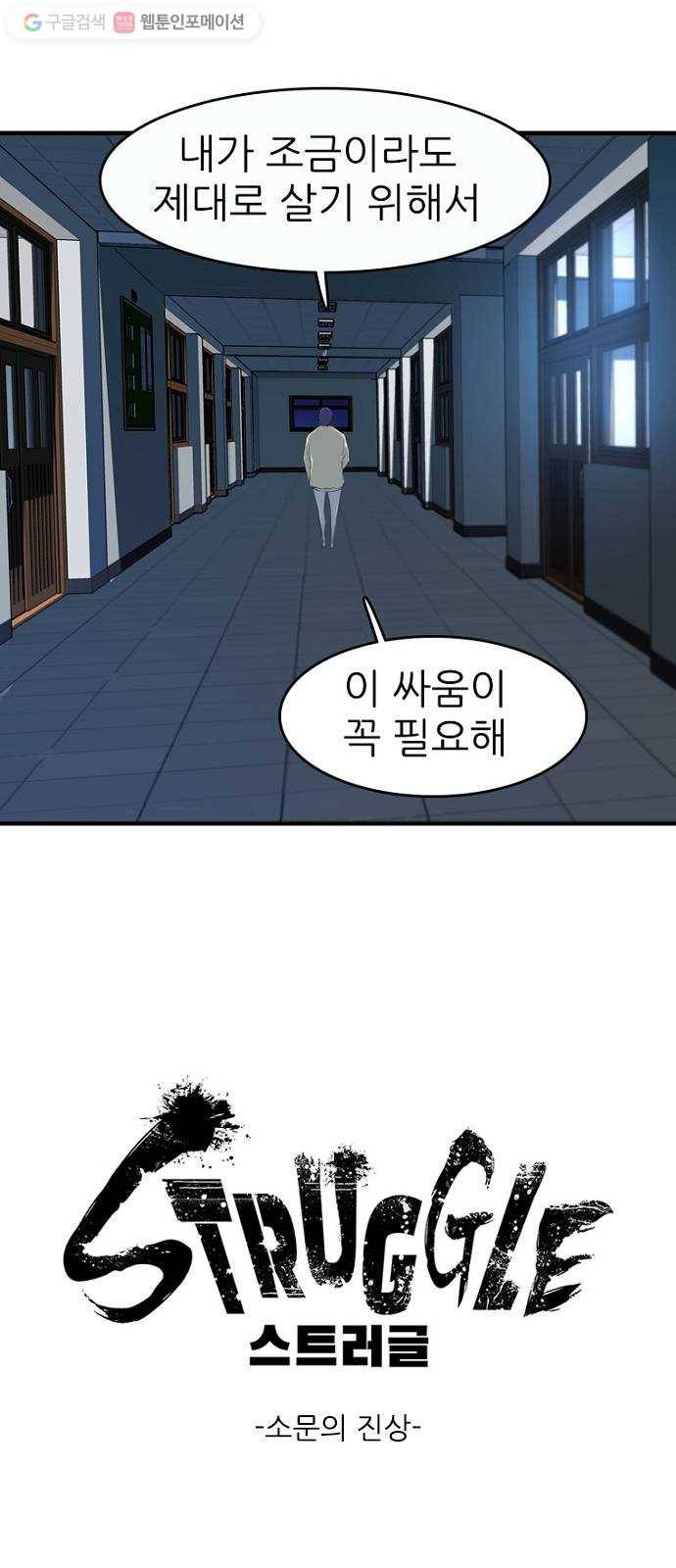 스트러글 2화 - 소문의 진상 16