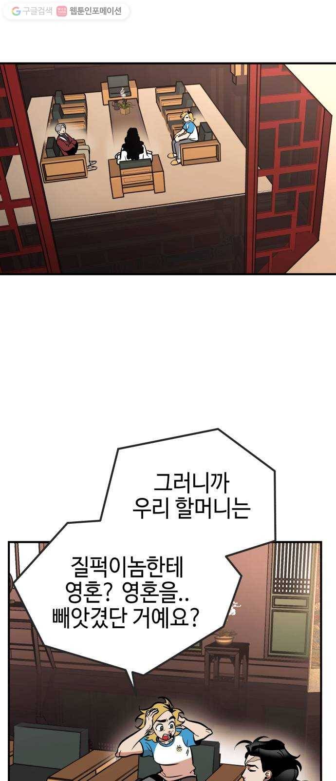 신이 담긴 아이 4화 금화주 (4) 4