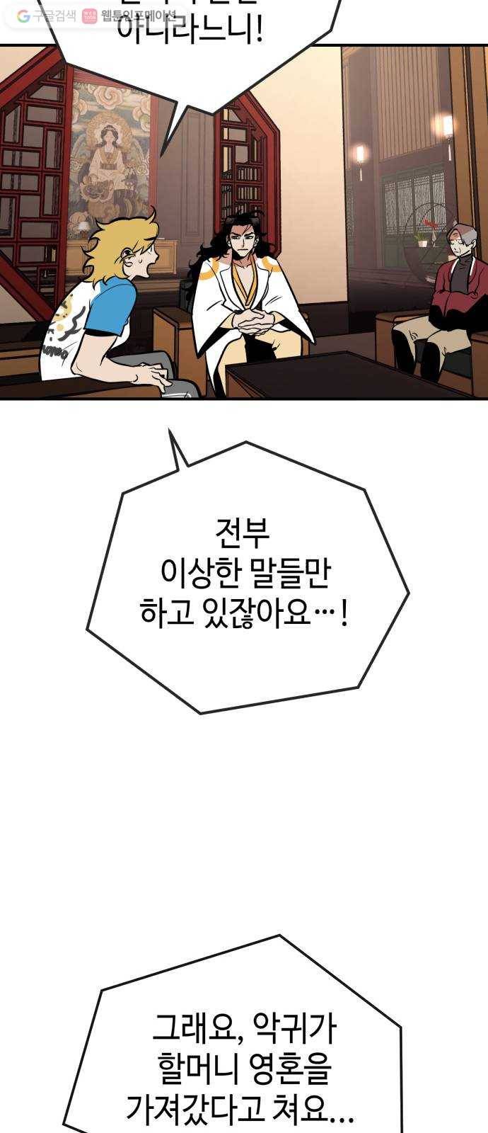 신이 담긴 아이 4화 금화주 (4) 9
