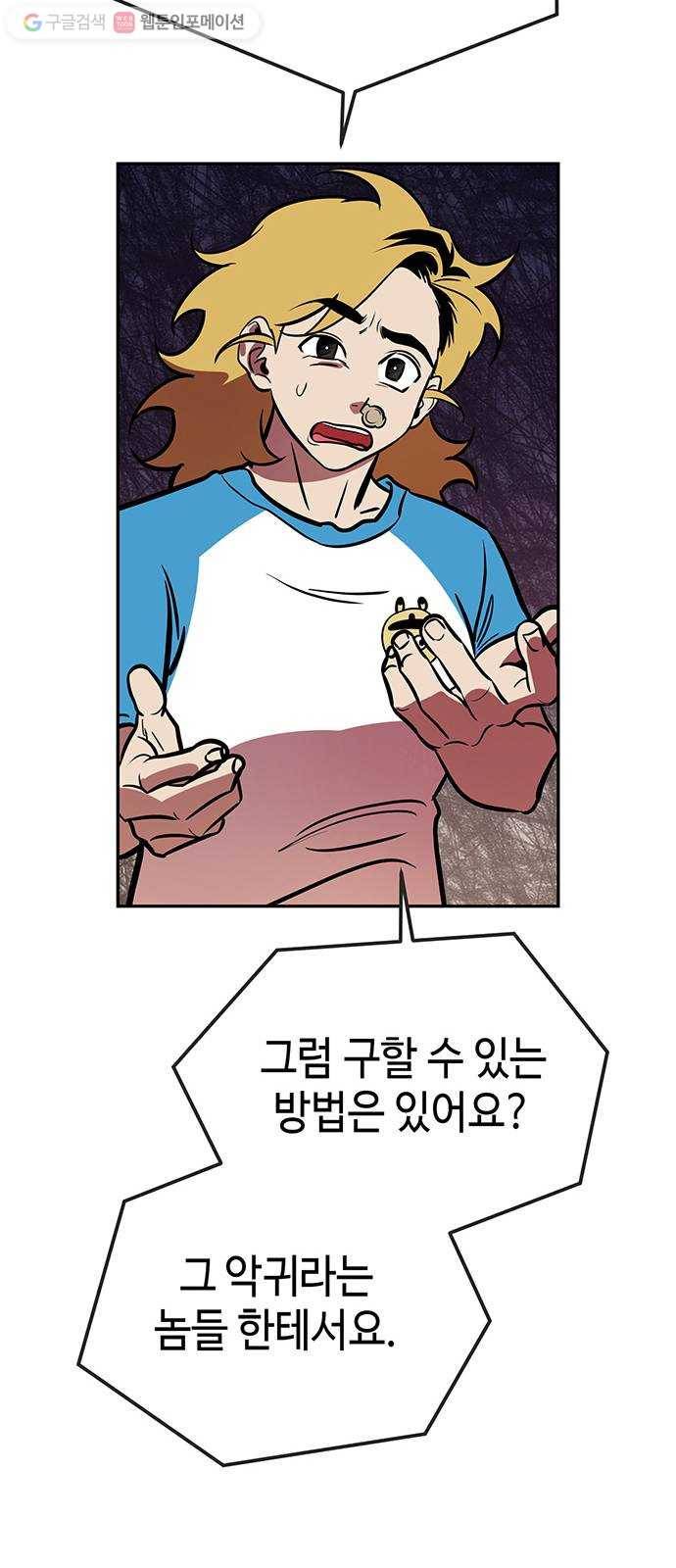 신이 담긴 아이 4화 금화주 (4) 10