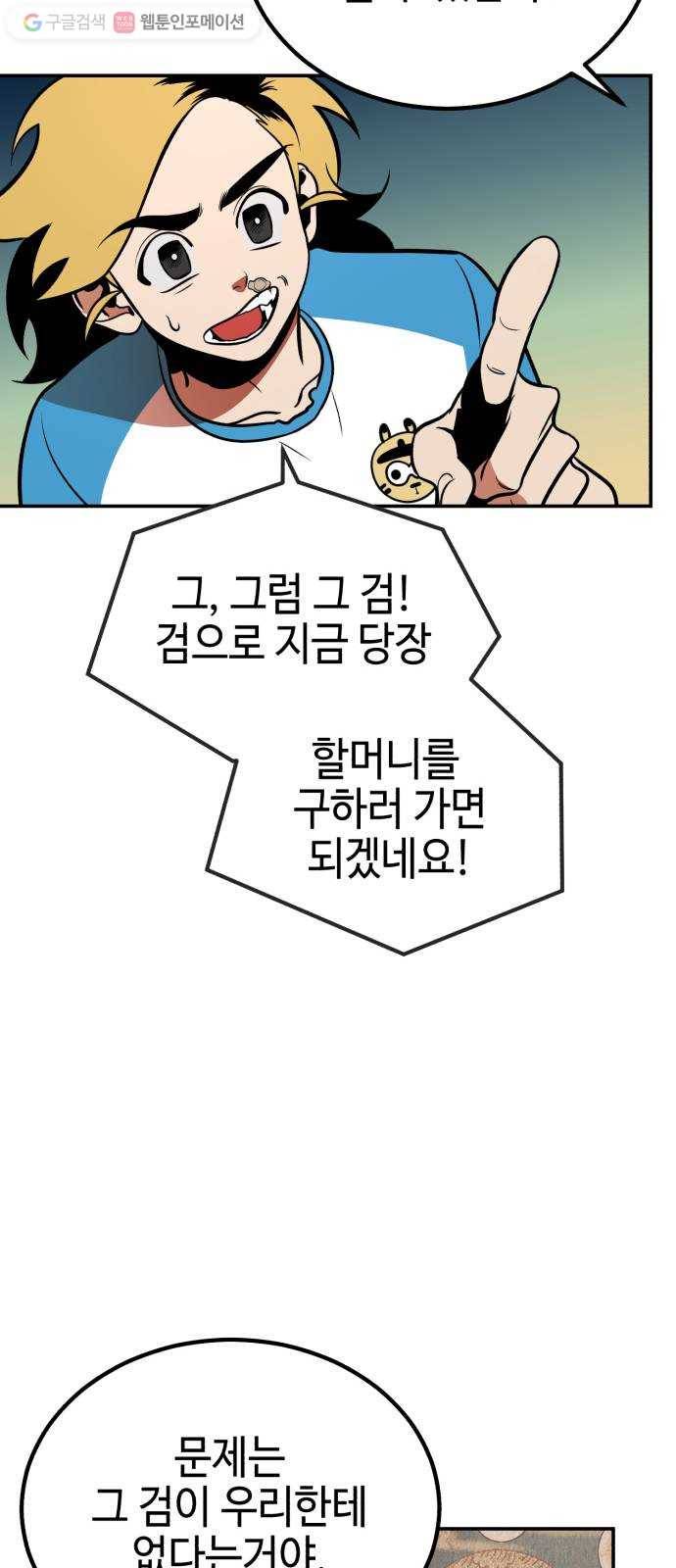 신이 담긴 아이 4화 금화주 (4) 17