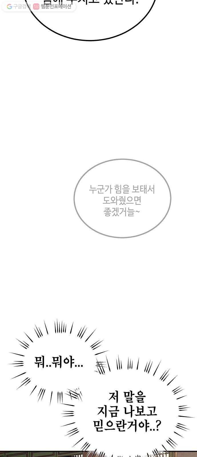신이 담긴 아이 4화 금화주 (4) 20