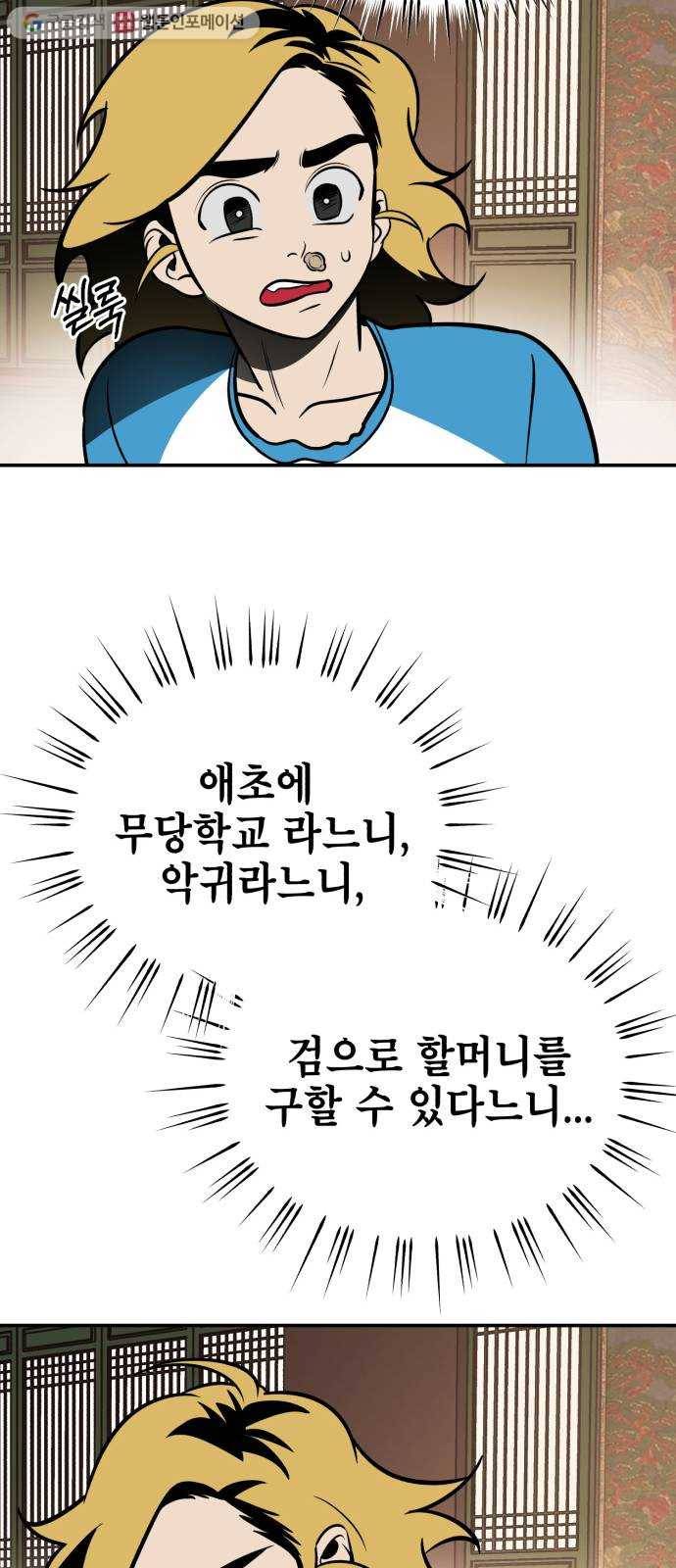 신이 담긴 아이 4화 금화주 (4) 21