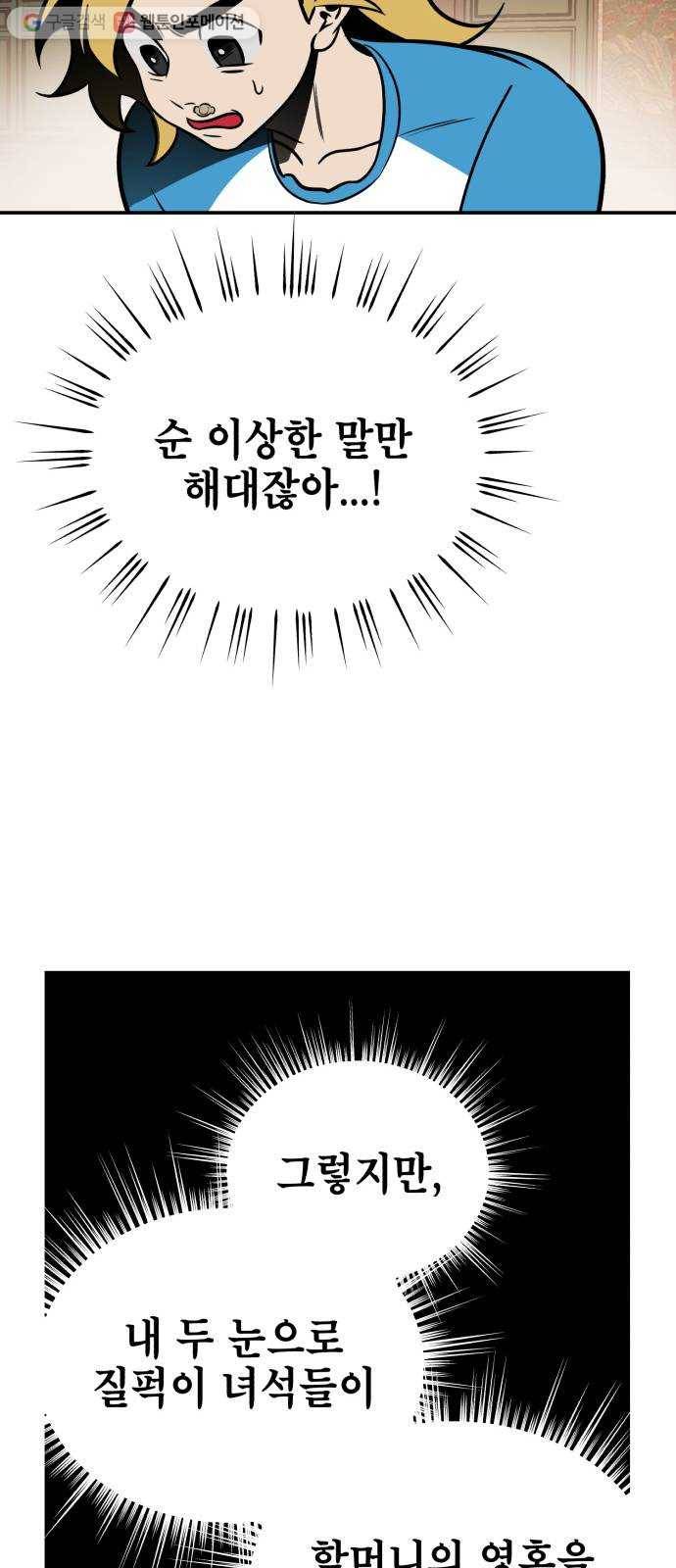 신이 담긴 아이 4화 금화주 (4) 22
