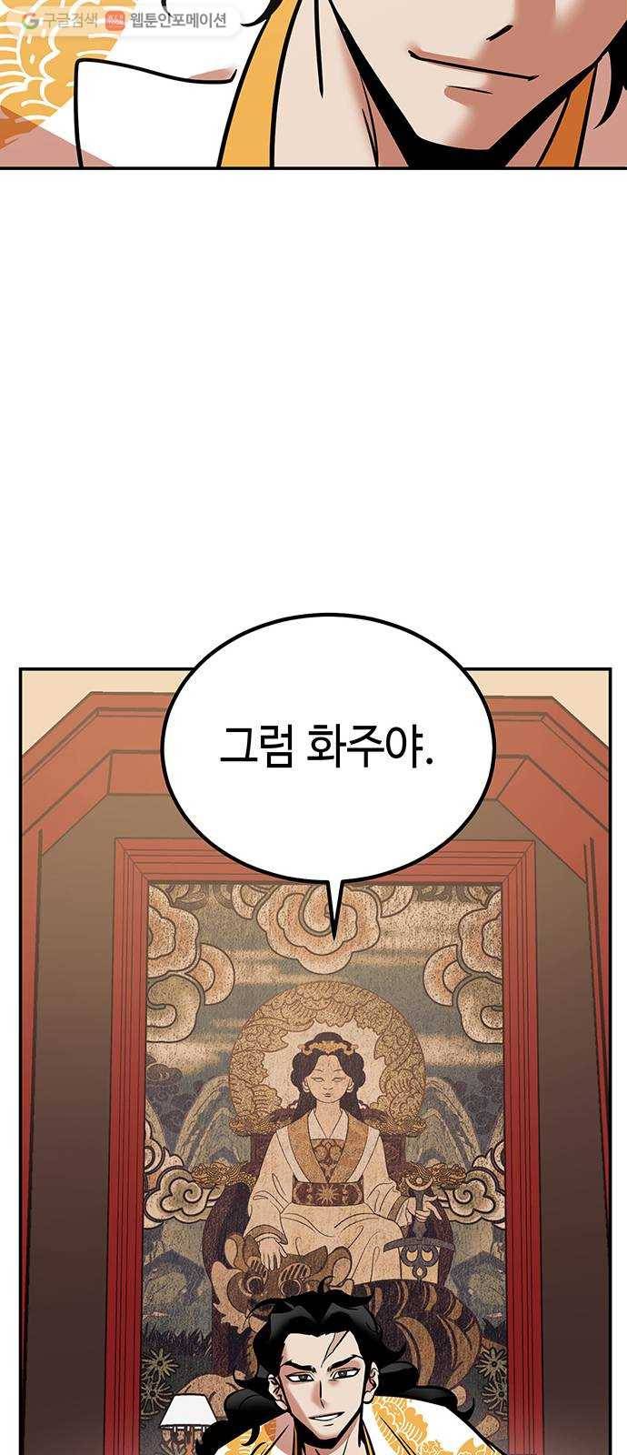 신이 담긴 아이 4화 금화주 (4) 29