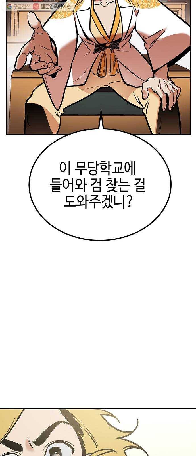 신이 담긴 아이 4화 금화주 (4) 30