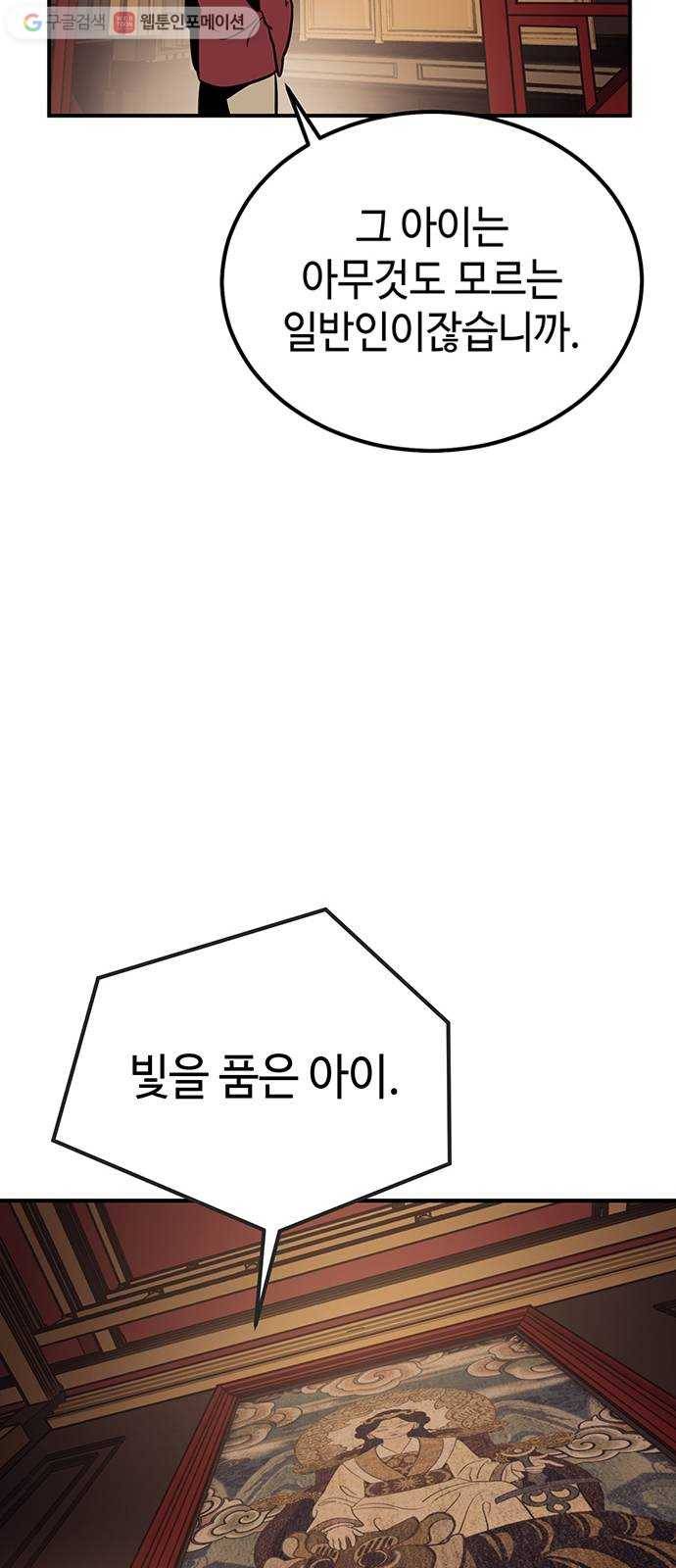 신이 담긴 아이 4화 금화주 (4) 41