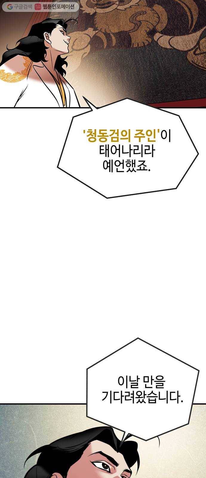 신이 담긴 아이 4화 금화주 (4) 42