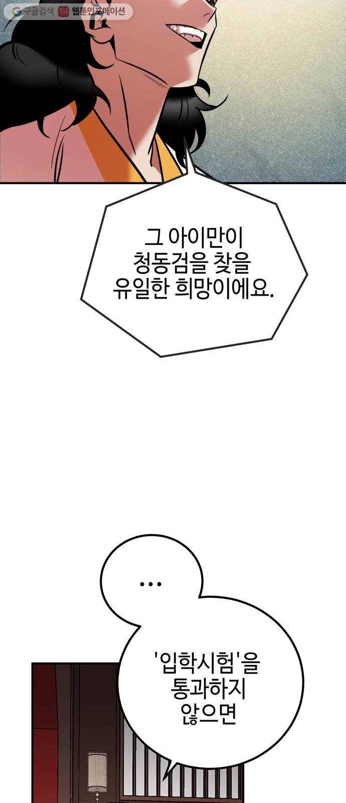 신이 담긴 아이 4화 금화주 (4) 43