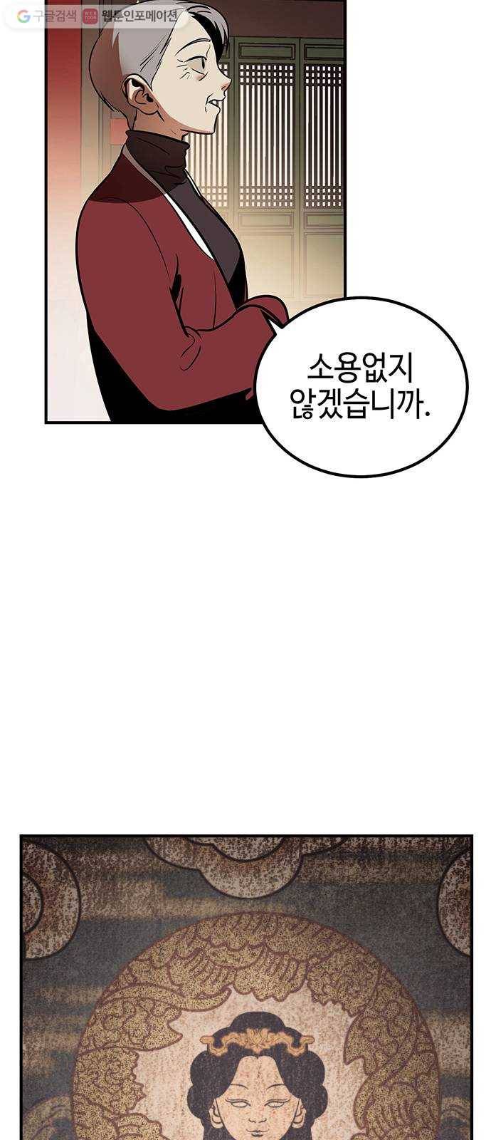 신이 담긴 아이 4화 금화주 (4) 44