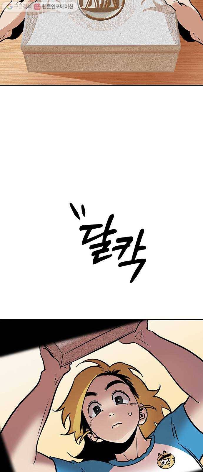 신이 담긴 아이 4화 금화주 (4) 47