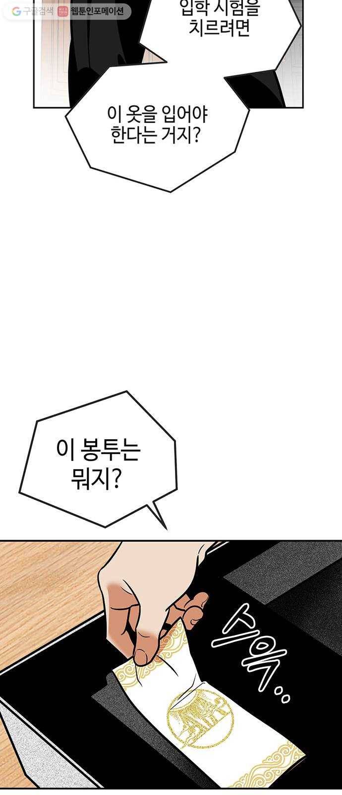 신이 담긴 아이 4화 금화주 (4) 50