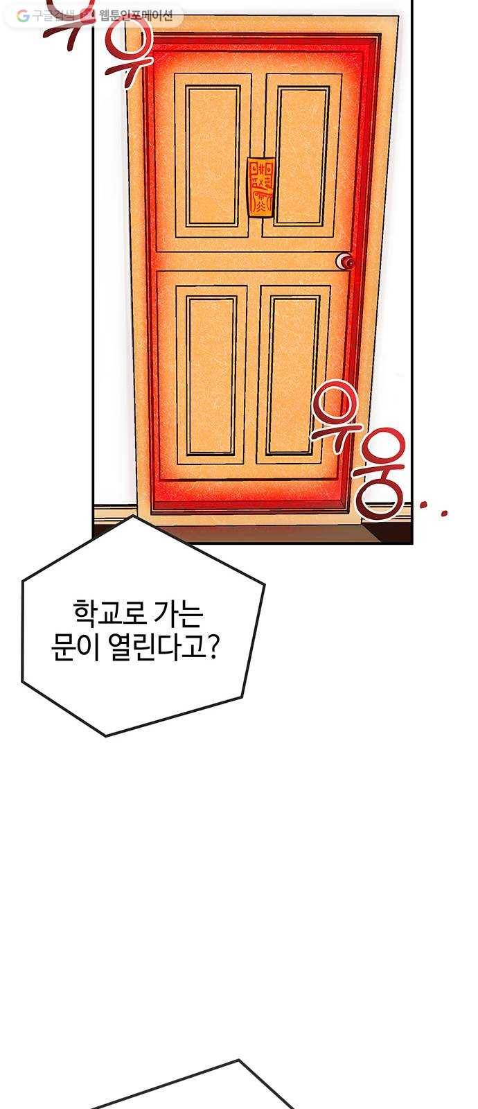 신이 담긴 아이 4화 금화주 (4) 56